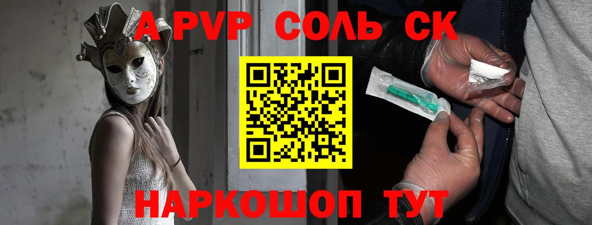 купить   Вход с VPN  Alfa_PVP  А ПВП СК КРИС  Златоуст  A-PVP Соль 