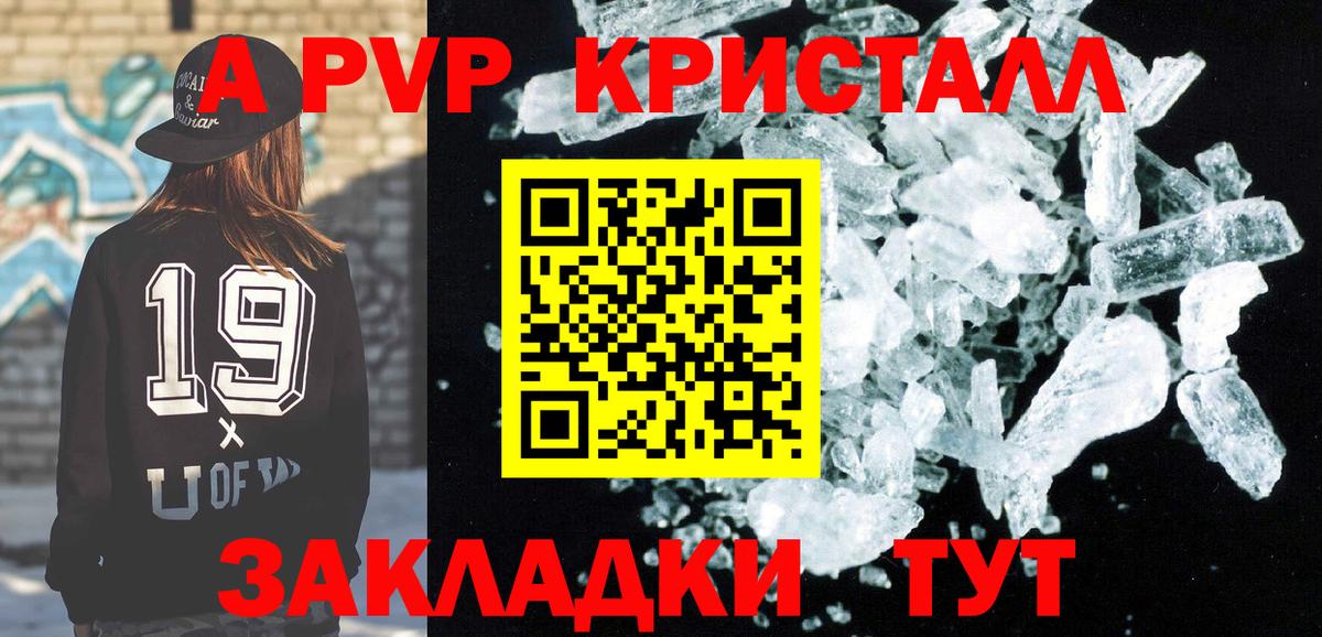 Alfa_PVP Crystall Златоуст