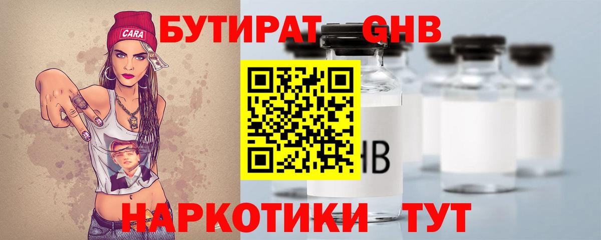БУТИРАТ  Бутират вода  Вход с VPN  Златоуст 