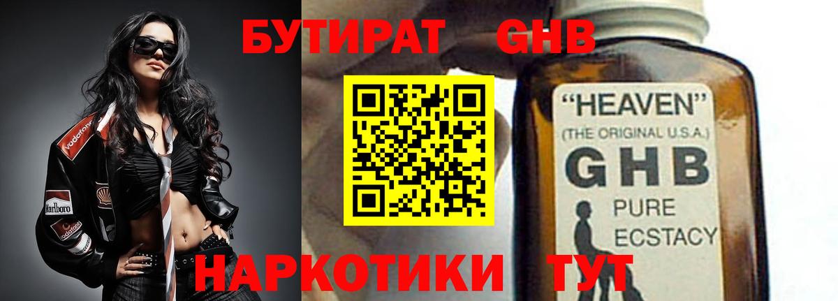 БУТИРАТ оксана Златоуст