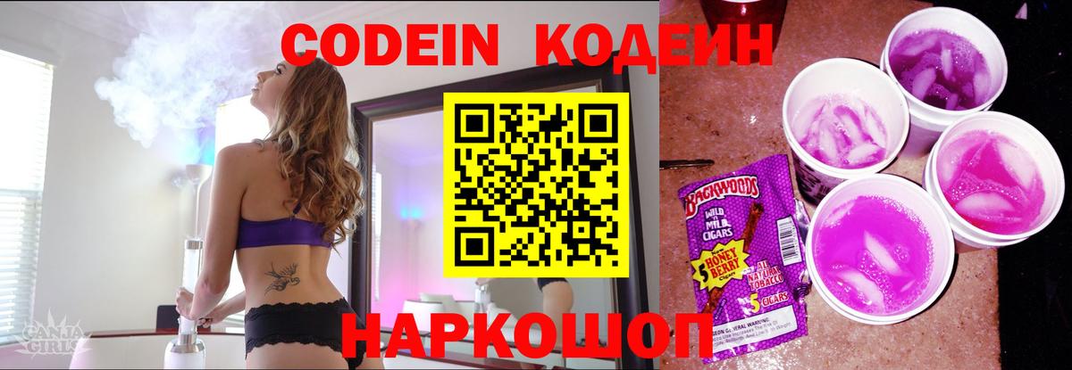 Златоуст  Кодеин напиток Lean (лин)  Codein Purple Drank  Вход с VPN 