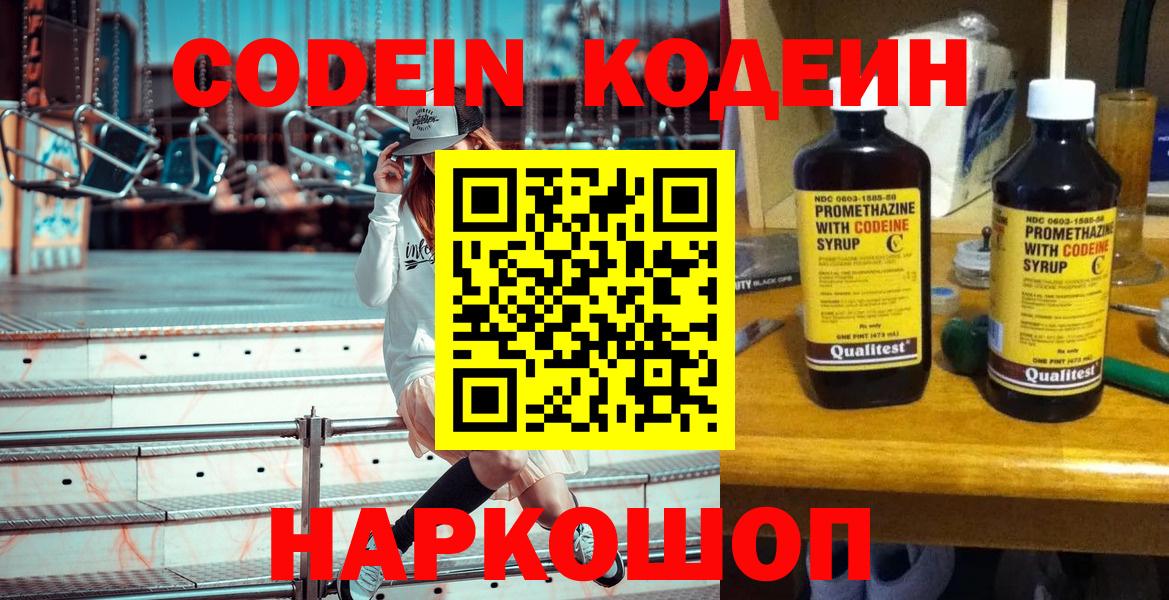 Кодеиновый сироп Lean напиток Lean (лин) Златоуст
