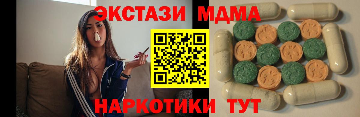 Ecstasy MDMA  Ecstasy 250 мг  Вход с VPN  Ecstasy  Златоуст 