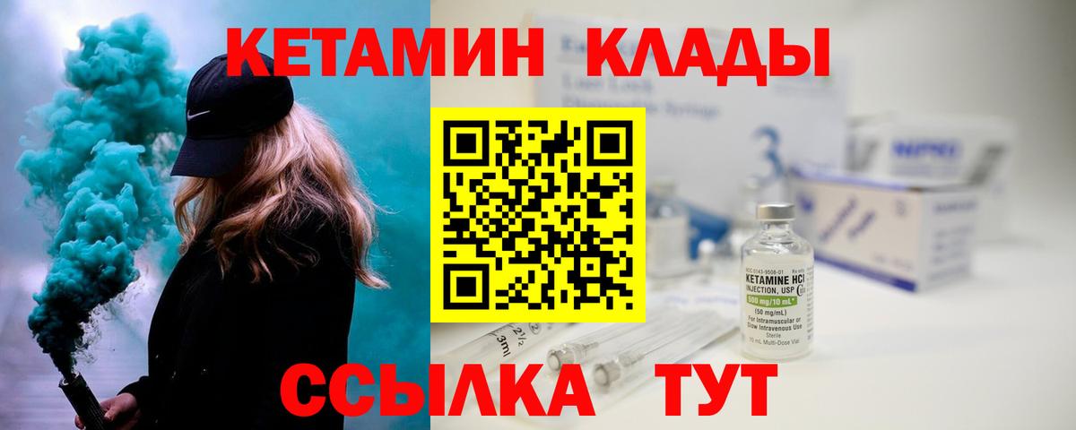 Златоуст  КЕТАМИН VHQ  Кетамин VHQ  Вход с VPN 