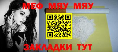 мяу мяу мука Краснокаменск