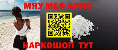 мяу мяу мука Краснокаменск