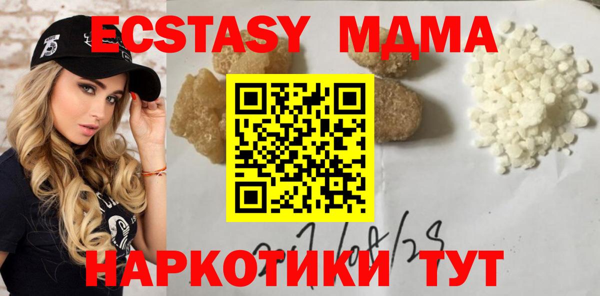 MDMA молли Златоуст