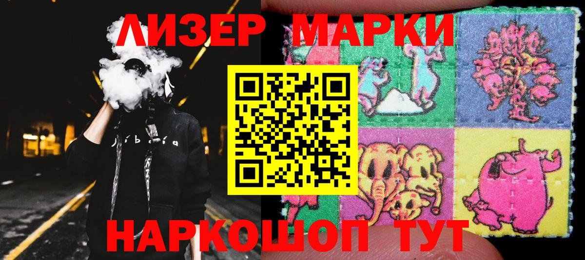 Марки NBOMe 1,8мг  Марки NBOMe 1,8мг  Марки NBOMe  Златоуст  Вход с VPN 